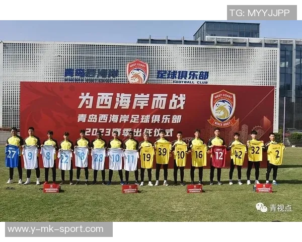 青岛足球队的现状与发展探讨以及未来潜力分析